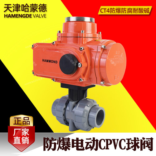 防爆电动CPVC球阀隔爆化工阀防腐耐酸碱腐蚀工程塑料调节型电控阀