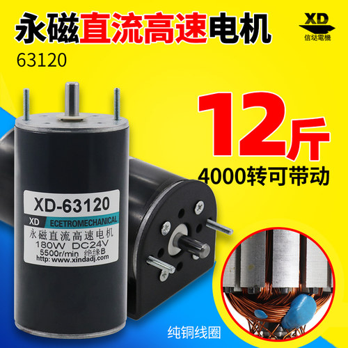 12V永磁直流高速电机180W调速24V小马达大功率正反转12伏电动机