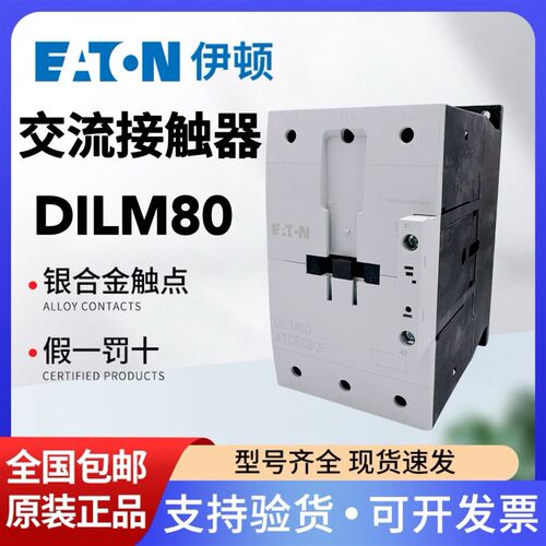 EATON伊顿穆勒 XTCE080F交流接触器DILM80 AC220V 80A 进口 现货