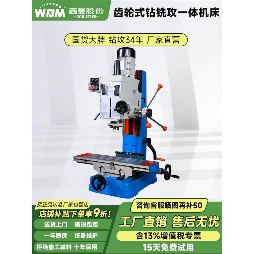 西菱钻铣床齿轮式自动进