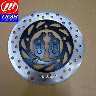 力帆摩托车配件LF150-14P/K19PRO后刹车盘蝶刹盘刹车片蝶刹片原厂