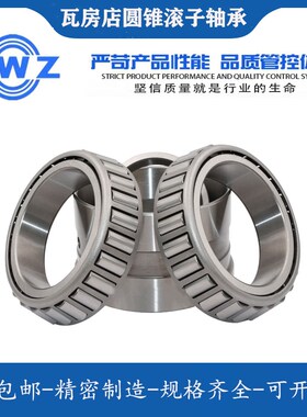 ZWZ圆锥滚子轴承 30214 30215 30216 30217 30218 30219 30220