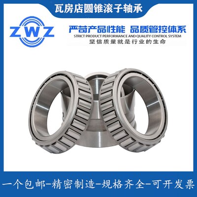 ZWZ圆锥滚子轴承 30214 30215 30216 30217 30218 30219 30220