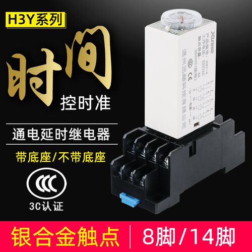 通电延迟延时继电器银触点H3Y-2/4小型AC220V时间继电器DC24V 12V