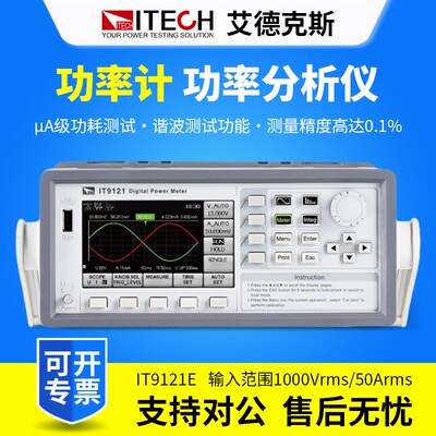 ITECH艾德克斯功率分析仪数字功率计IT9121微安级功耗谐波测量仪