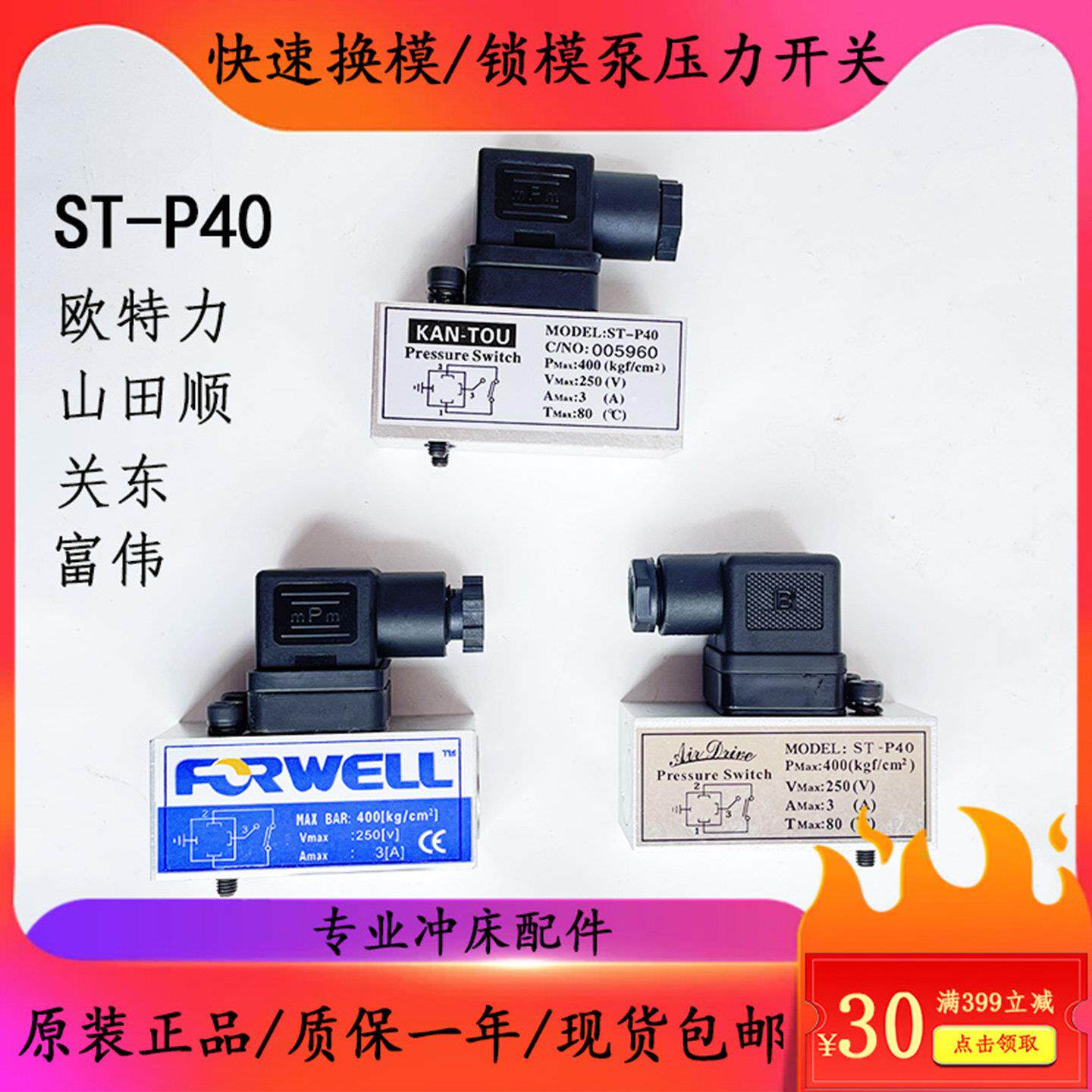 正品ST-P40锁模泵压力开