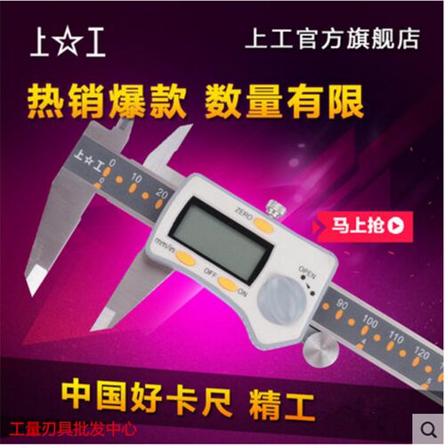 上工数显卡尺0-150 200 300mm不锈钢带表卡尺 高精度电子数显卡尺
