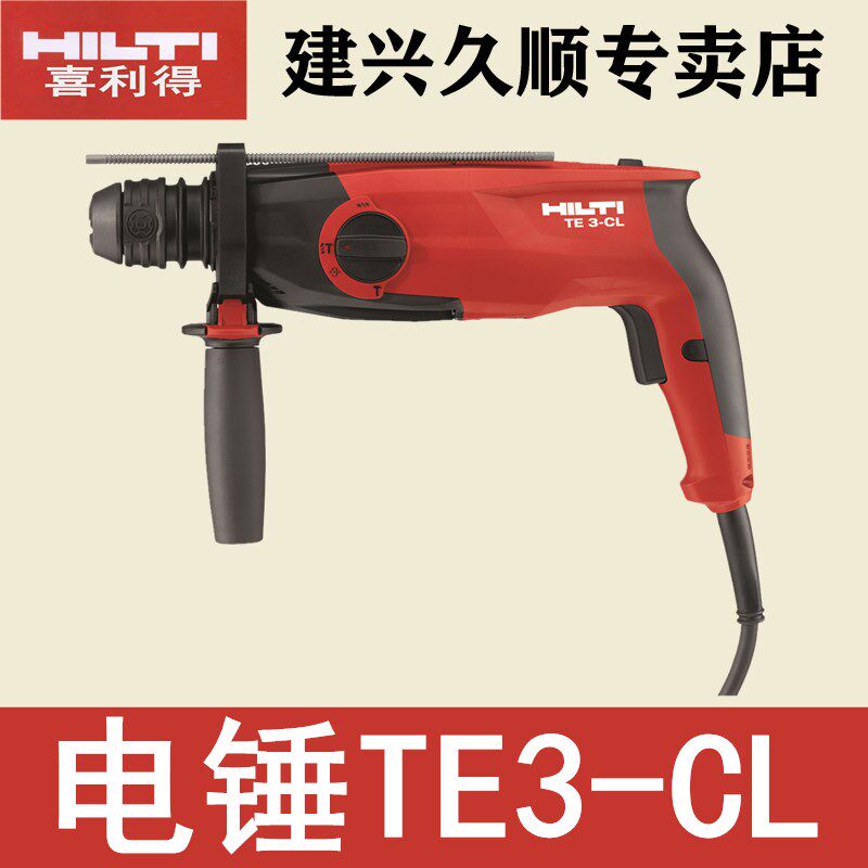 喜利得HILTI三功能电锤TE3-CL带电镐功能800瓦大功率26型电锤