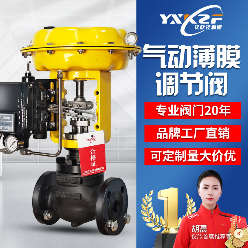 ZJHP气动调节阀不锈钢蒸汽比例水压力薄膜单座防爆流量温度控制阀