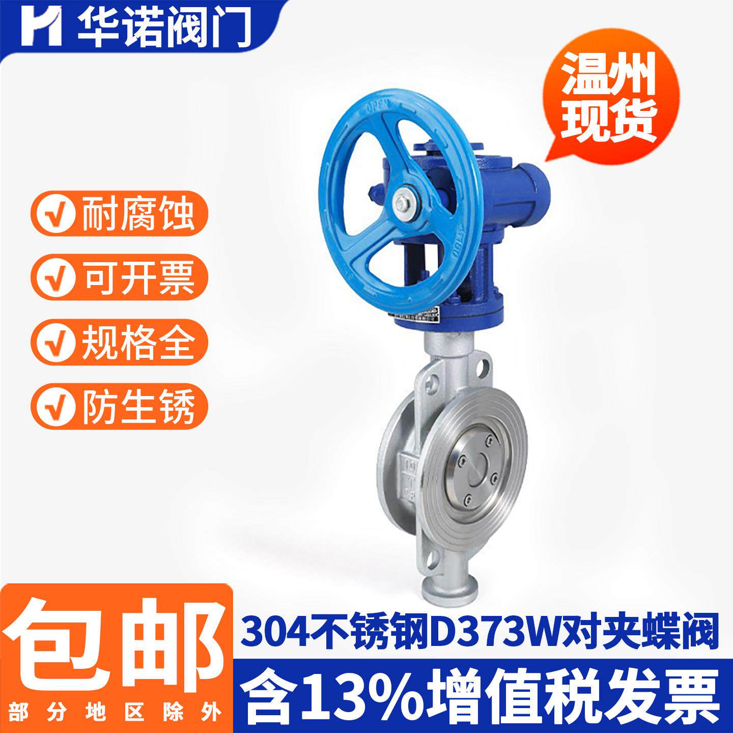 304不锈钢涡轮对夹蝶阀D3