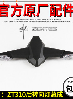 升仕ZT310转向灯支架ZT310-X-R-T-V摩托车后左右转向灯牌照转弯灯