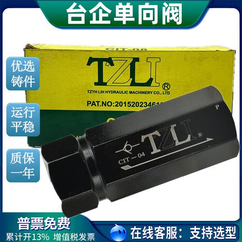 TZLI液压单向阀CIT-02 03 04 06 08 10 12 16玻璃打胶逆止CITP PT