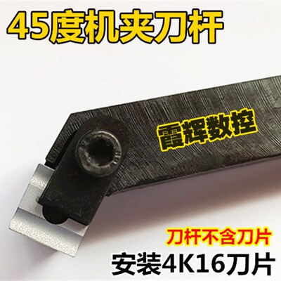 车床刀具机夹刀杆45度车刀杆 4K16 20*25配涂层41605H刀 端面车刀
