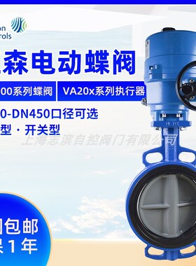 江森电动蝶阀开关型调节铸铁法兰对夹VF646DA-C+VA201BDC-C DN80
