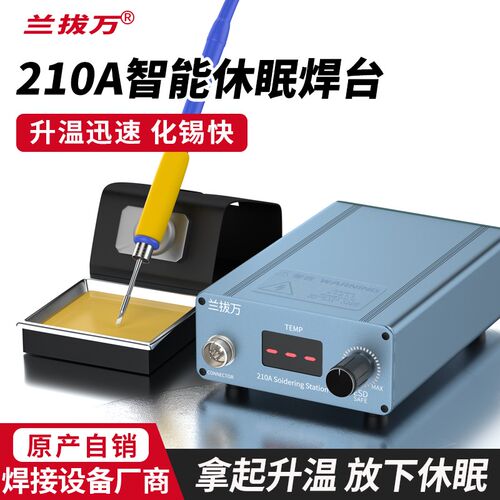 210A焊台智能休眠电烙铁手机维修焊接工具数显恒温可调焊锡枪