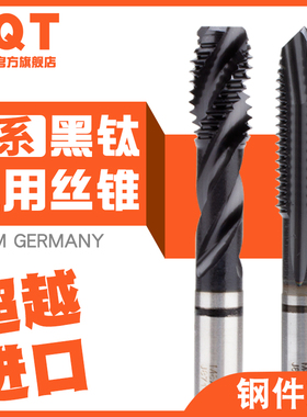 PQT黑环7系螺旋机用丝锥先端丝攻螺尖丝锥高硬黑钛钢件铸铁M2-M16