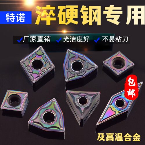 数控淬火刀片超硬WNMG0804不锈钢高温合金专用桃形外圆加硬车刀粒