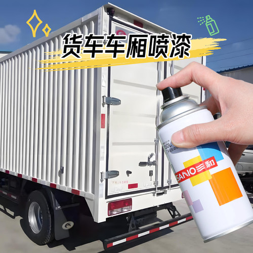 货车车厢喷漆三和油漆防锈漆卡车翻新划痕修复半挂车防腐金属漆