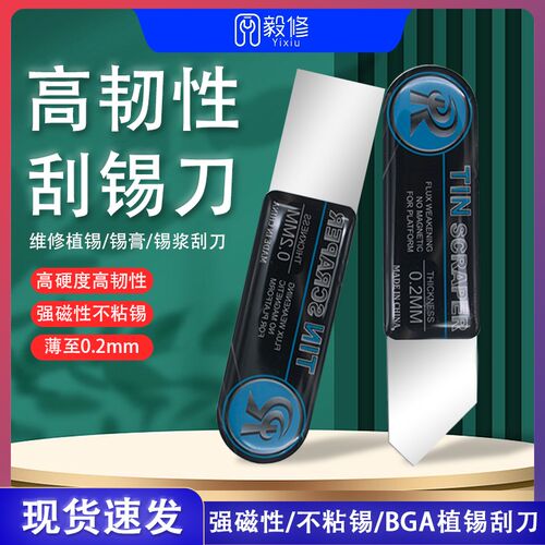 手机维修工具刮锡刀 锡浆刮刀CPU植锡手柄 植锡膏刮刀片斜口 平口