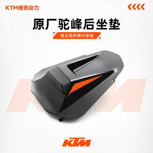 KTM790/890DUKE原厂驼峰后坐垫改装后驼峰拒妹盖