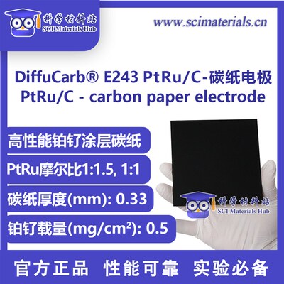 DiffuCarb E243 田中铂钌PtRu 碳纸电极 碱性电解水 AEM阴极
