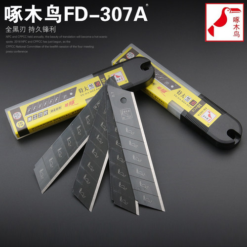 啄木鸟25mm全黑刃美工刀片 FD-307A大号刀片 宽刀片 0.7mm厚