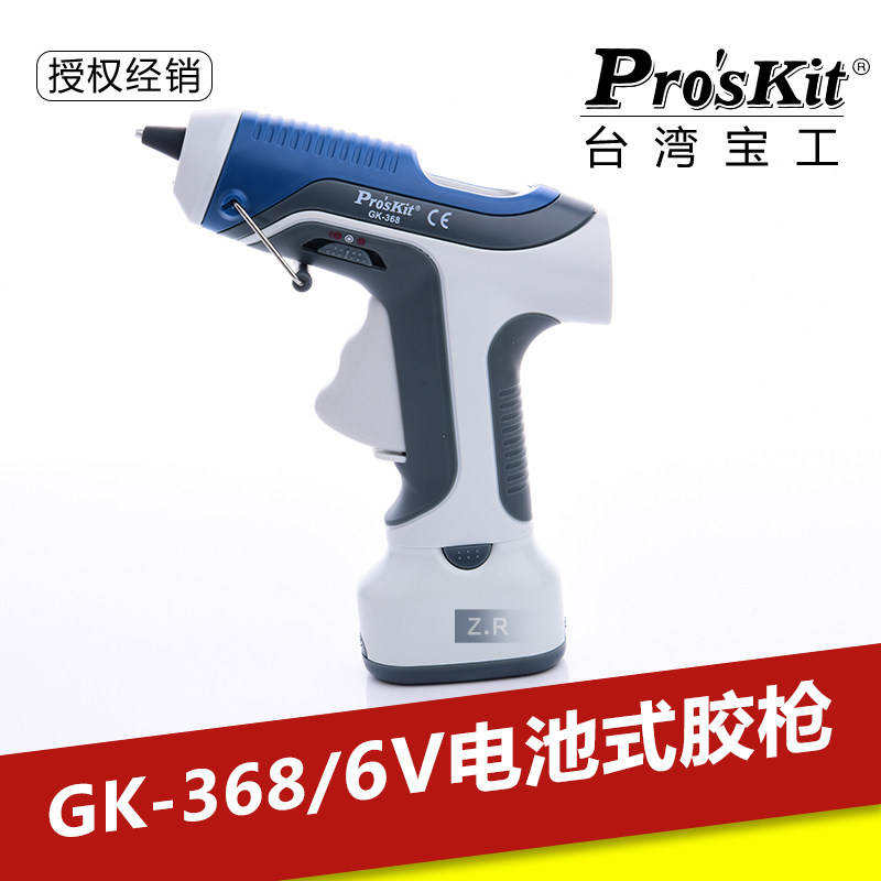 原装台湾宝工GK-368 6V电池式热胶枪热溶胶枪热融胶枪