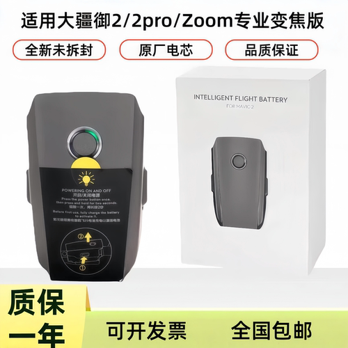 大疆御MAVIC2全系列通用全新电池