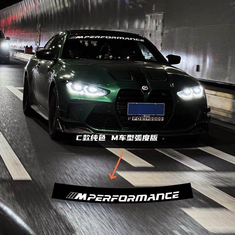 佳 适用于宝马3车 4 5系M20003A前档风永璃遮阳贴纸车门贴M4玻赛