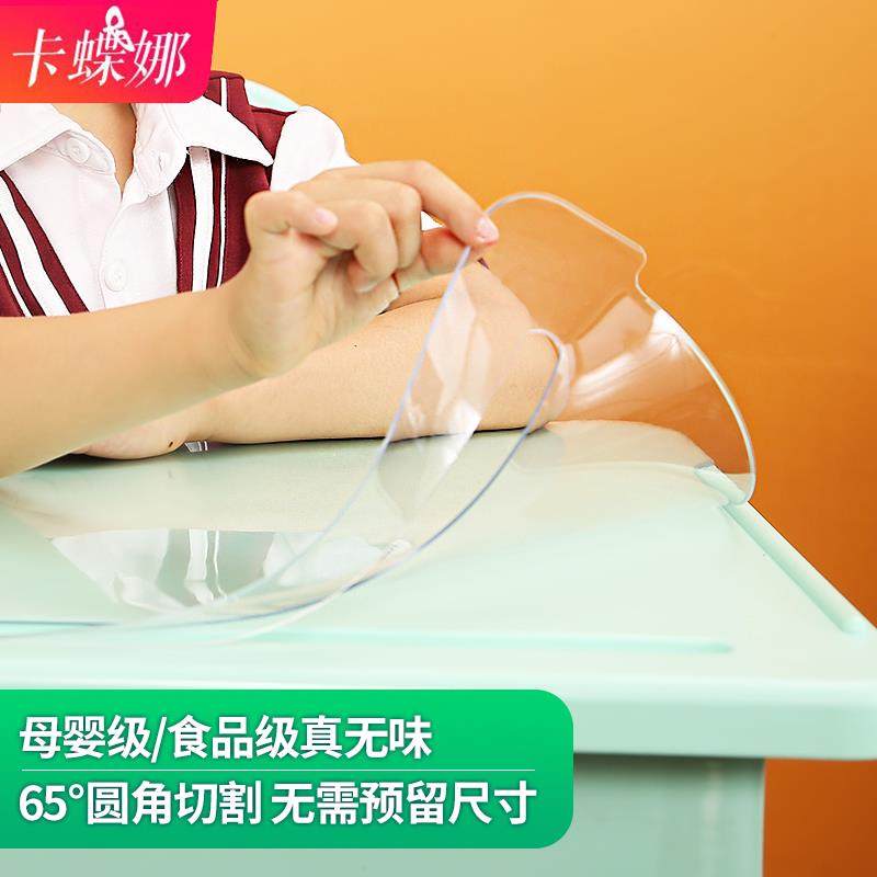 中田U水晶板学生V课桌桌TP透明软玻璃桌垫防水PC磨砂茶INS几布书