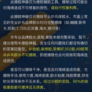 乒乓球胶皮擦胶神器RAE除胶擦液残拍胶理擦清液海绵底板有机无胶