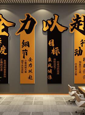 公司文化墙企业办公室墙面装饰励志标语氛围布置贴画进门前台形象