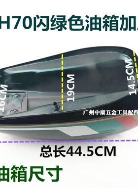 嘉陵0123油箱 建设7 0 H70 7黑色油箱 J加厚 机车油箱 汽油箱 油