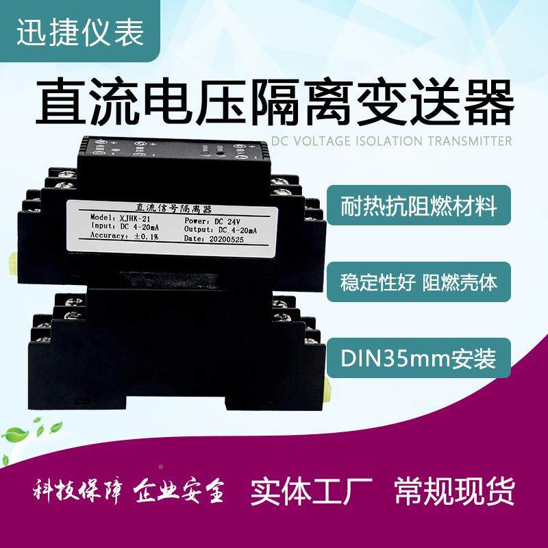 WS1521直送流电流转电压变器号隔离器换模块MJHK-214-20mA 0-10V