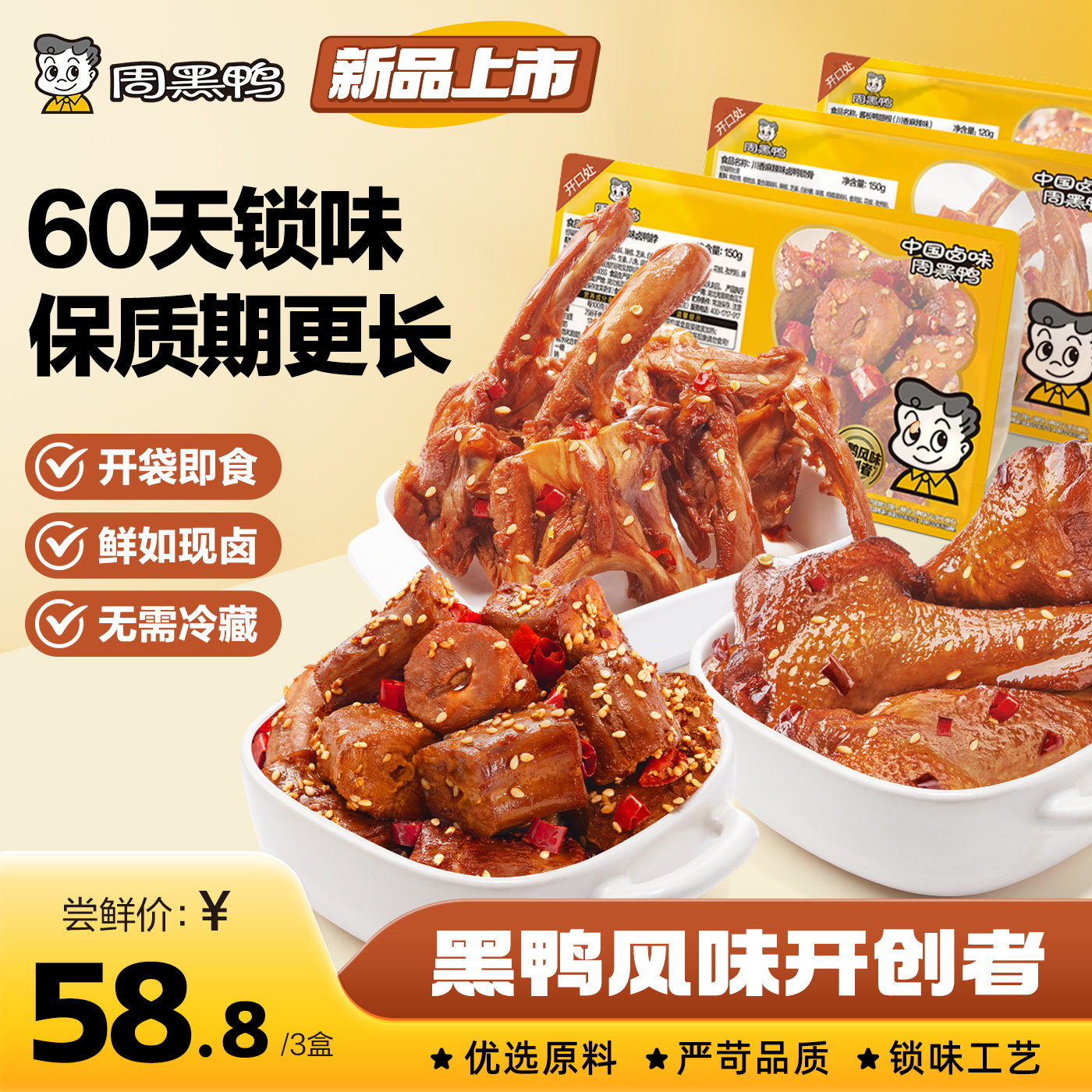 【周黑鸭官方旗舰店】麻辣3盒装-武汉卤味零食鸭脖鸭翅鸭锁骨锁鲜