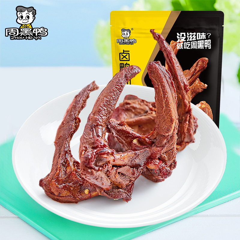 武汉特产周黑鸭甜辣卤鸭锁骨鸭脖鸭翅鸭掌武汉特产小零食旗舰店