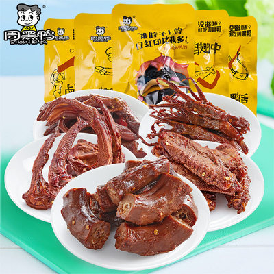 【周黑鸭官方旗舰店】武汉特产颗粒鸭脖锁翅卤味鸭货解馋零食小吃