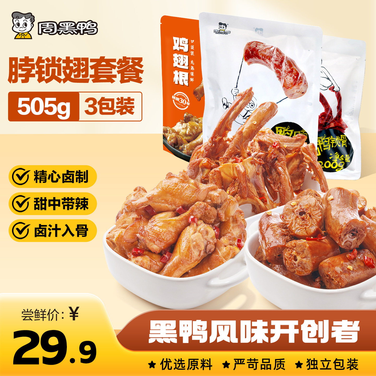 【周黑鸭旗舰店】经典大包装卤鸭脖215g武汉特产官方食品零食小吃