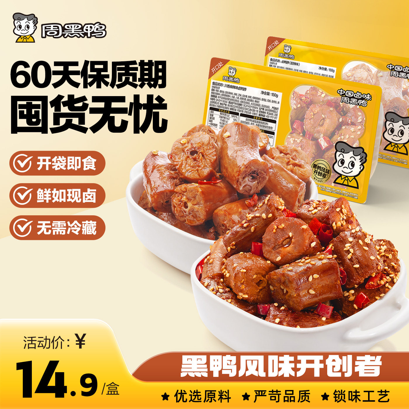 【周黑鸭旗舰店】武汉特产鸭脖卤味鸭肉鸭货爆款休闲零食囤货追剧