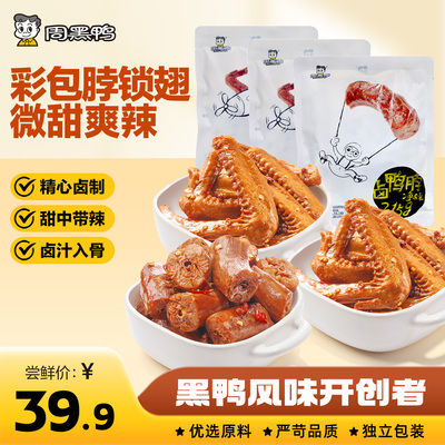 【周黑鸭旗舰店】经典大彩包卤鸭脖215g武汉特产官方食品零食小吃
