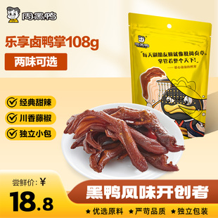 【周黑鸭官方旗舰店】鸭掌鸭爪108g鸭货卤味解馋小零食武汉特产