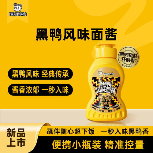 【周黑鸭官方旗舰店】黑鸭风味甜面酱200g*1瓶卤料包调味料包