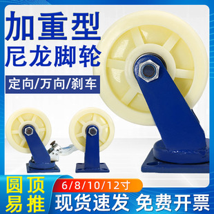 超重型6寸8寸10寸12寸尼龙万向轮工业载重1吨加重型脚轮手推车轮