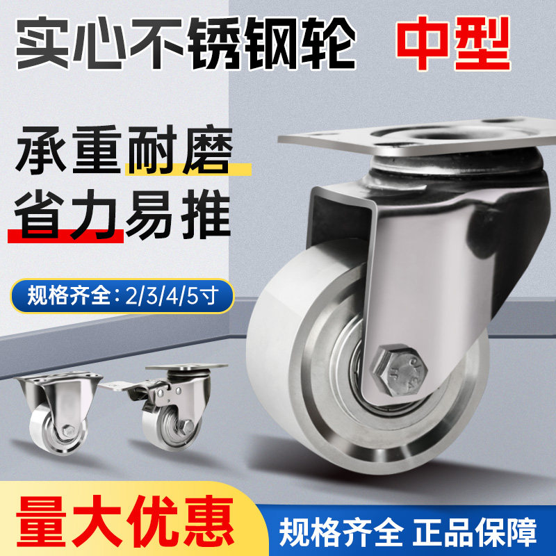 304不锈钢实心脚轮万向轮3寸脚轮/万向轮