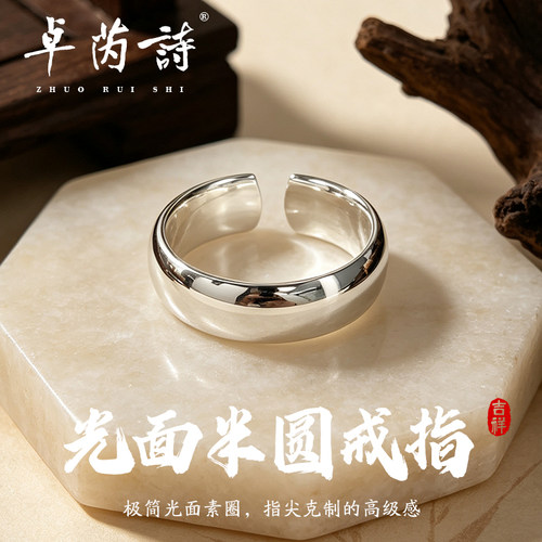 卓芮诗足银s999光面半圆素圈戒指