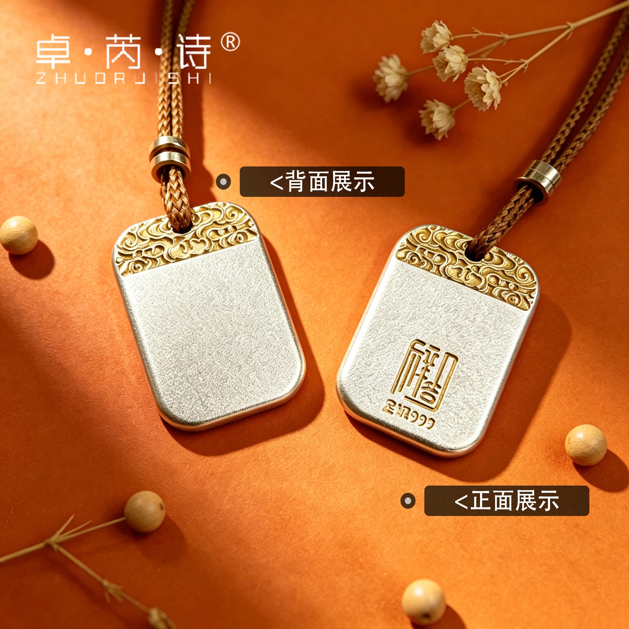 卓芮诗足银古法吉祥无事牌吊坠