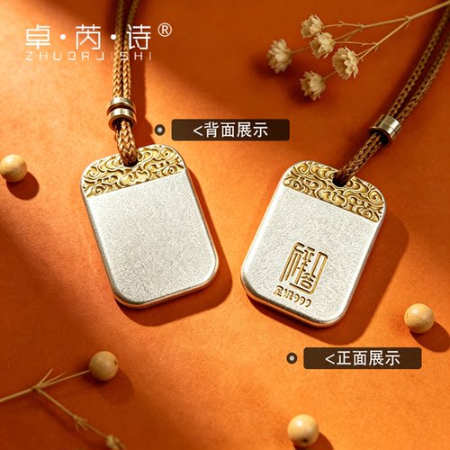 卓芮诗足银古法吉祥无事牌吊坠