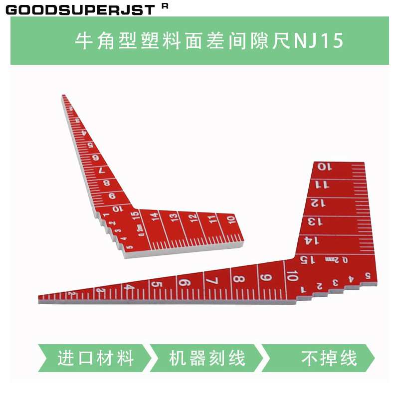 塑料牛角塞尺NJ15 一体面差间隙尺JST-K15SG进口材料不锈钢楔形尺