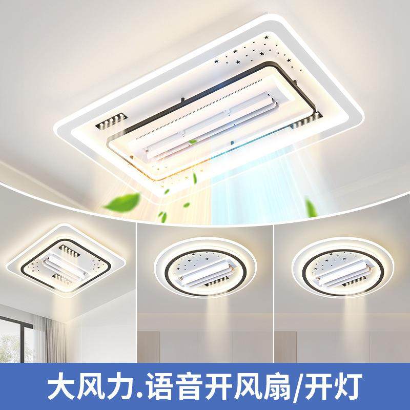 冷暖吸顶灯无叶风扇灯全光谱客厅卧室餐厅极简风全屋套餐灯具