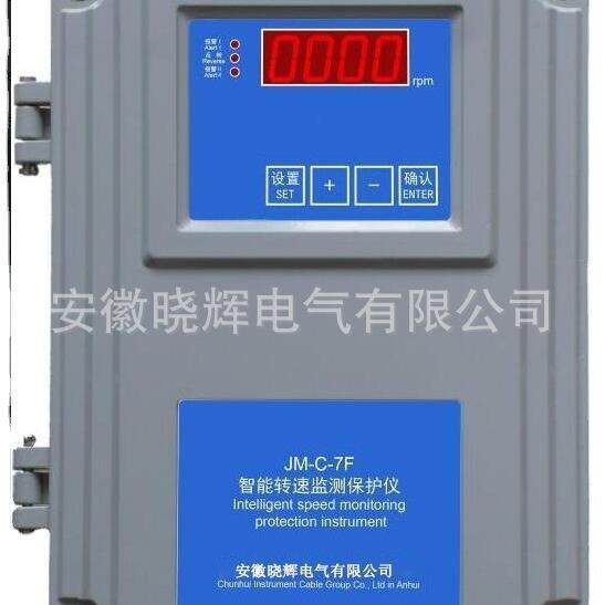 反转速监视仪JM-C-7F转速监视仪智能转速监测保护仪